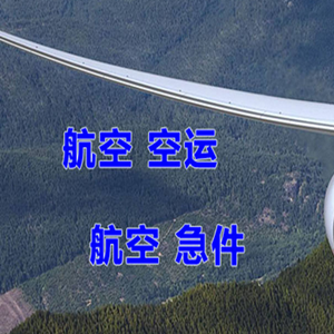广州航空快递快递-选东方航空和上海航空