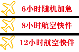 广州航空快递快递公司,专业空运当天件